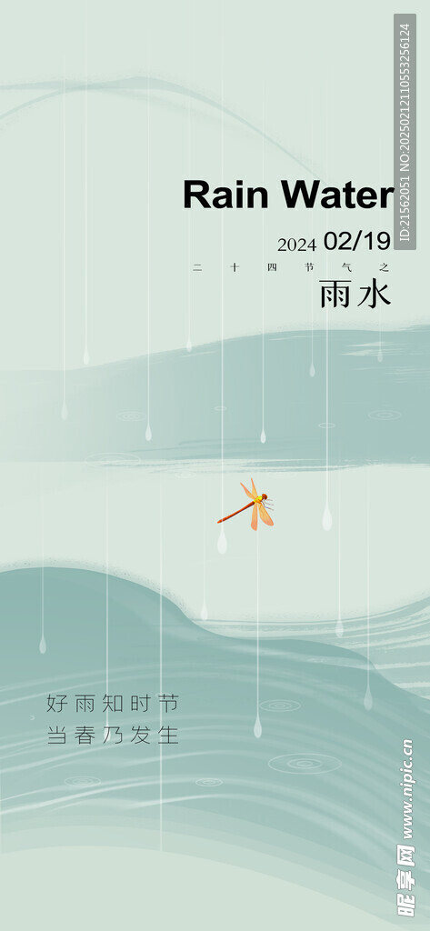 雨水