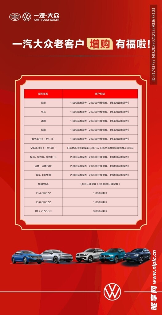 一汽大众老客户增购有福啦