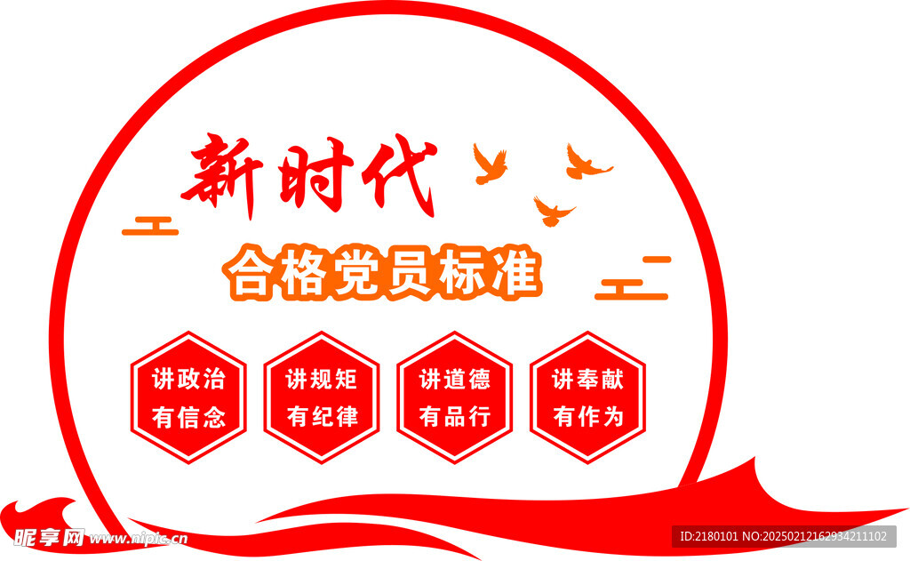 新时代背景墙