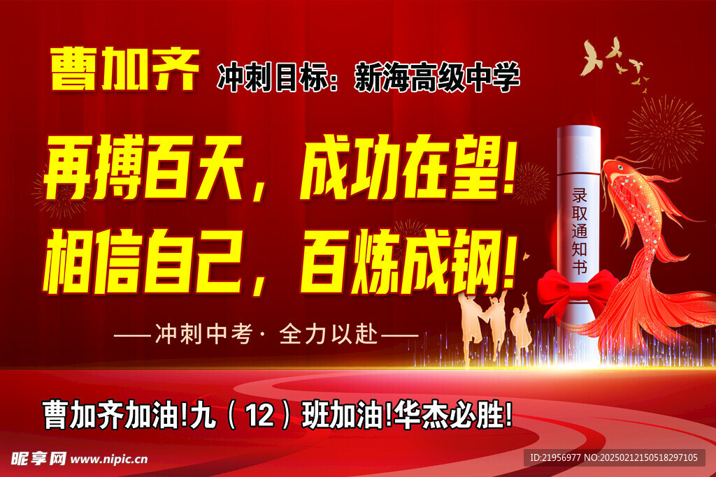 百日誓师大会