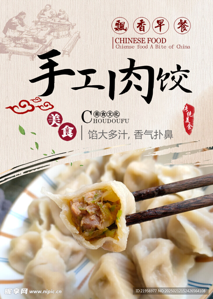 水饺海报