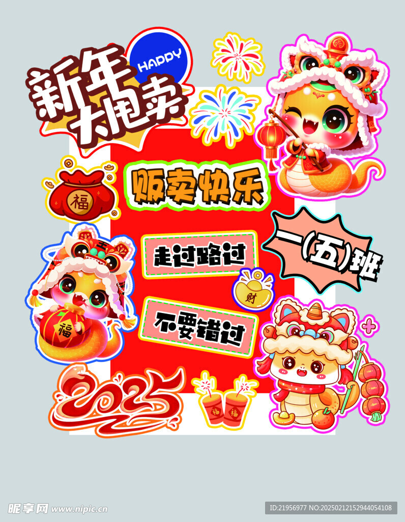 义卖海报