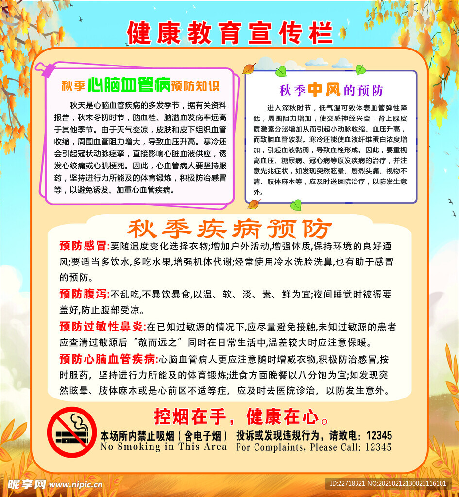 健康教育