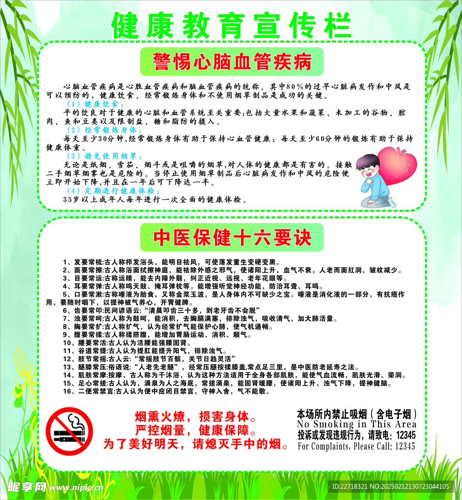 健康宣传