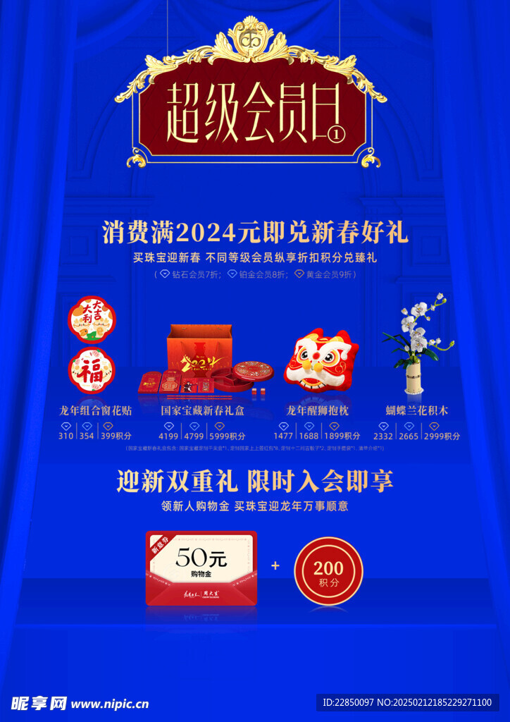 超级会员日促销海报