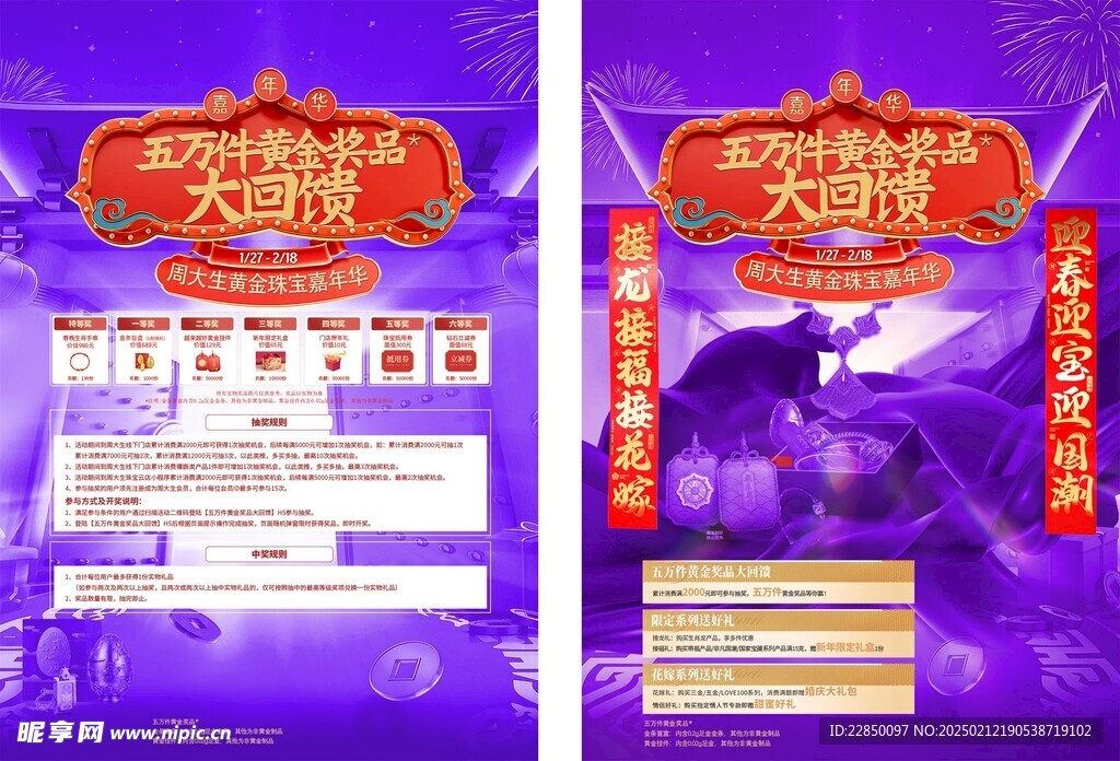 黄金会员大回馈双面海报