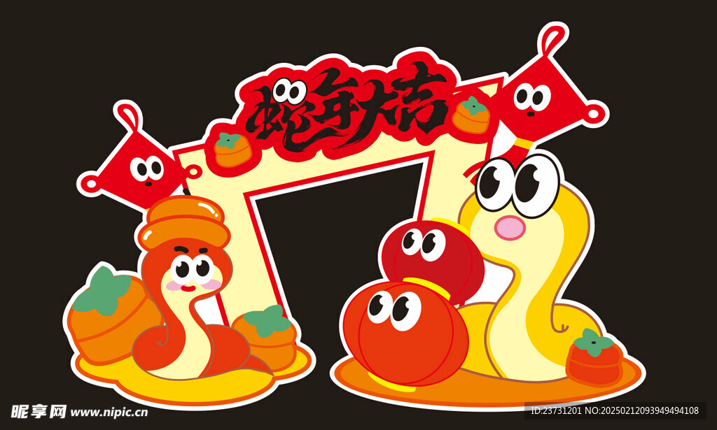 蛇年大吉美陈