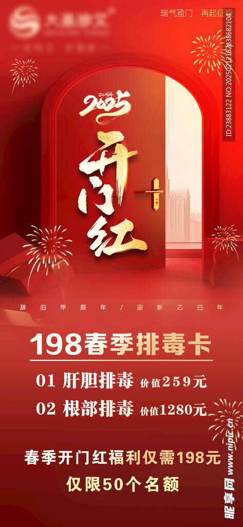 开门红喜庆新年