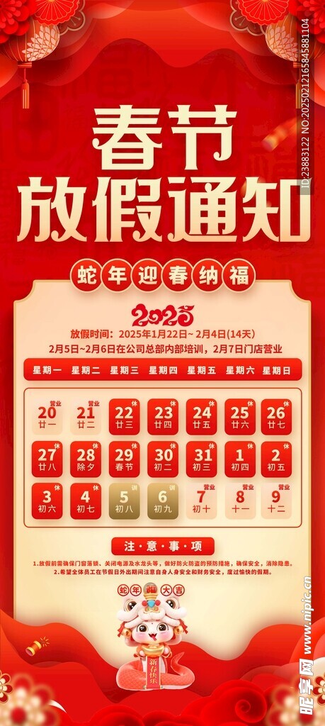 放假通知