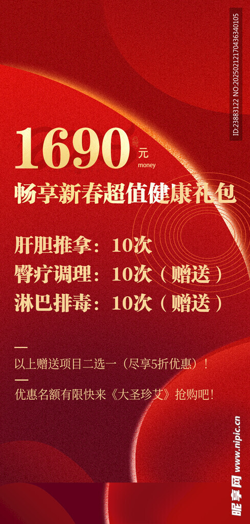 新春养生活动喜庆背景