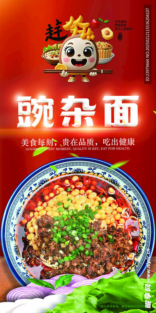 豌杂面