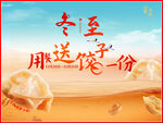 冬至吃饺子