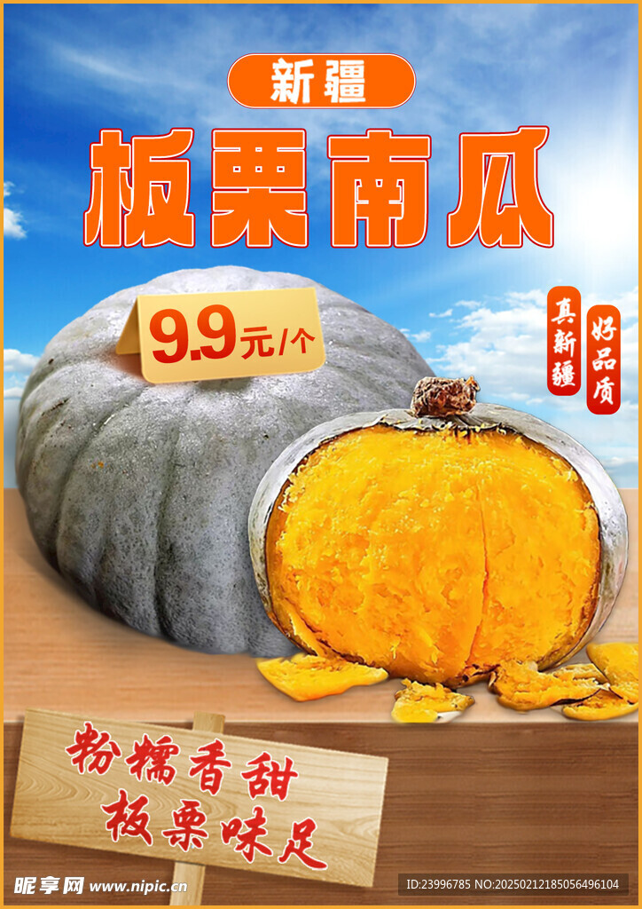 板栗南瓜