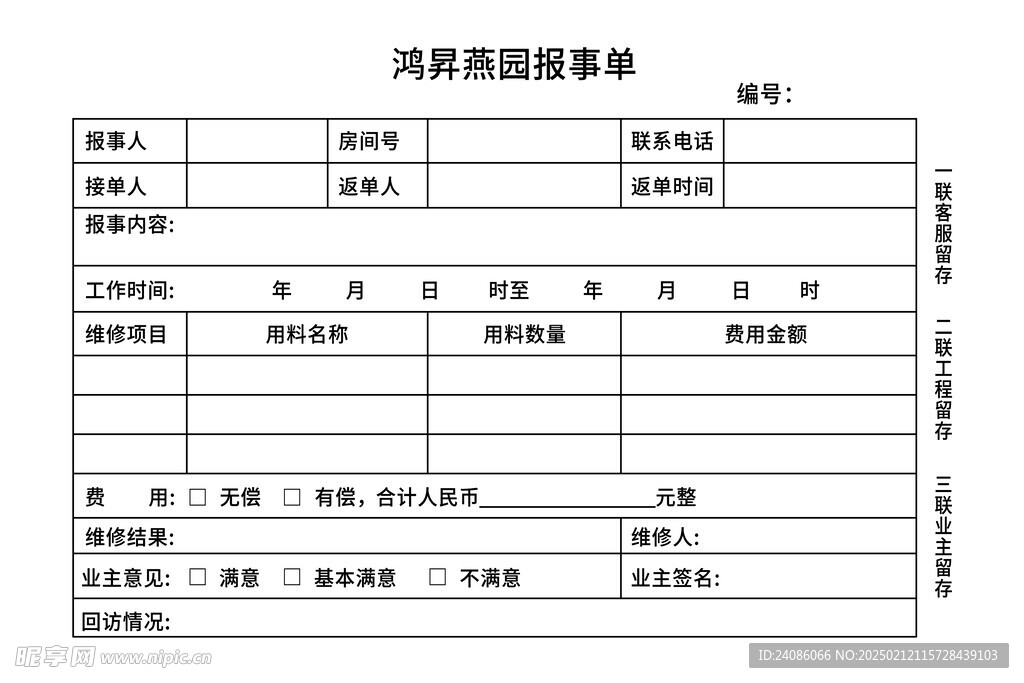 三联单设计