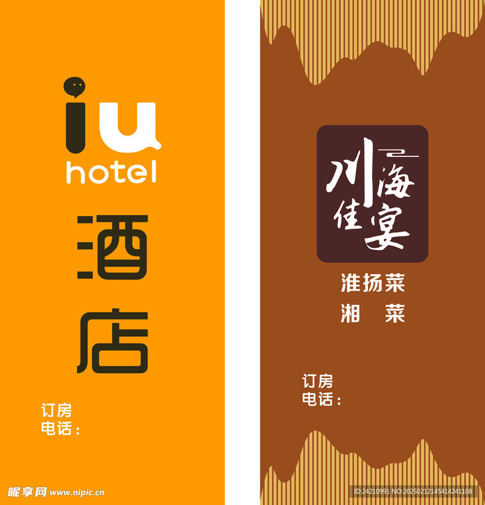 IU酒店门头