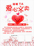 爱心义卖
