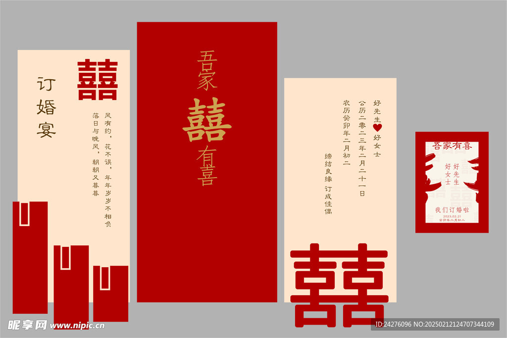 订婚宴背景墙