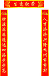 对联