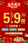 年终大促 礼惠全城海报