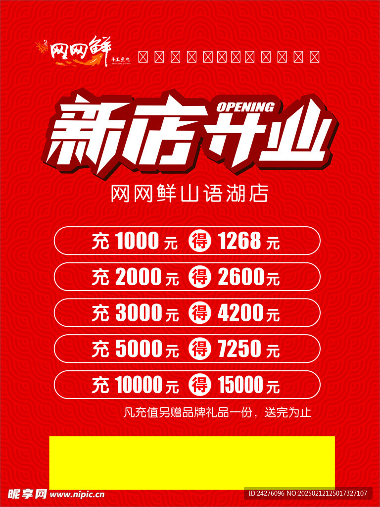 新店开业海报