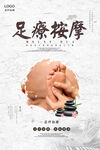 足疗按摩