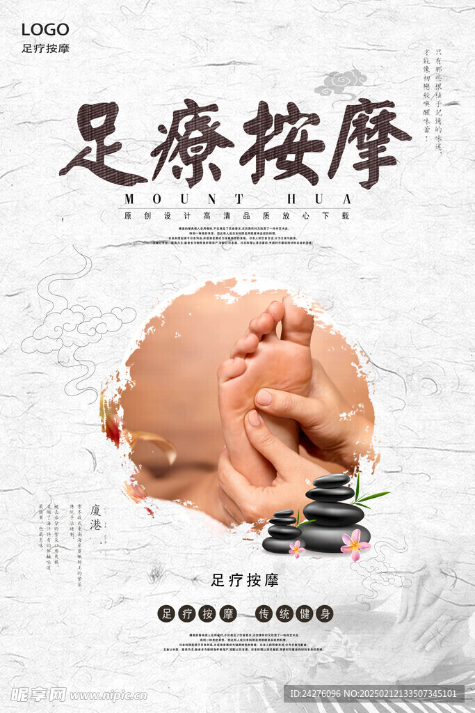 足疗按摩