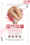 足疗按摩
