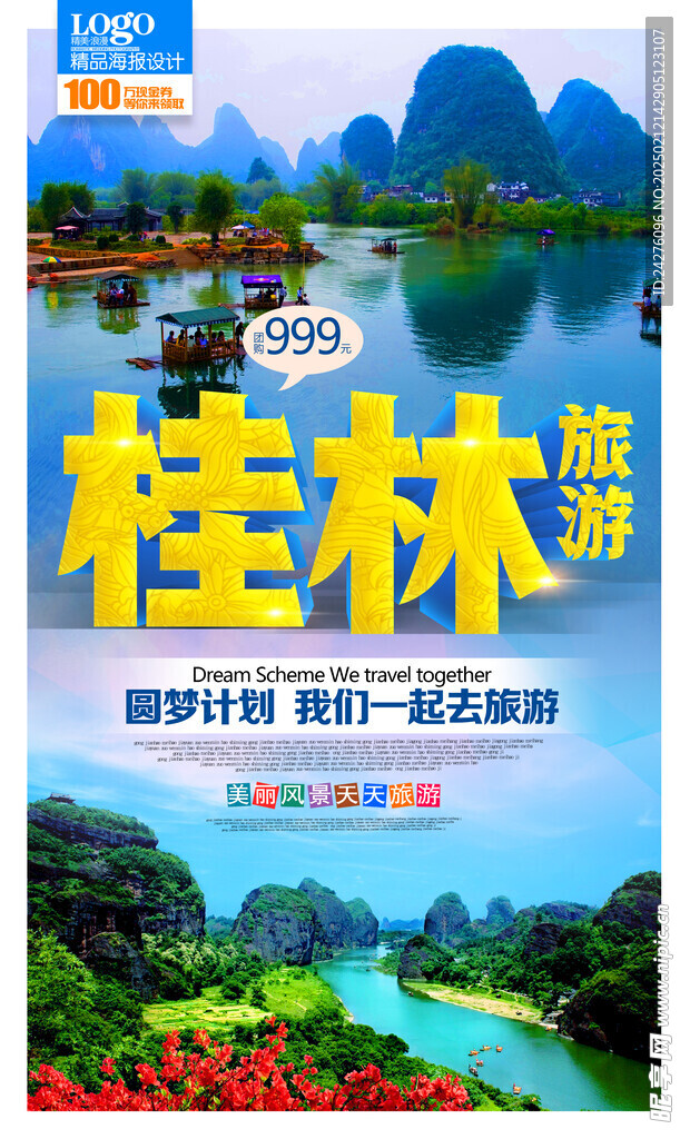 桂林旅游海报