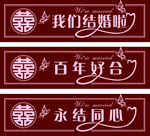 结婚海报