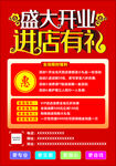 盛大开业海报