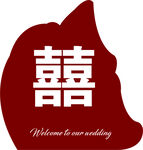 喜字