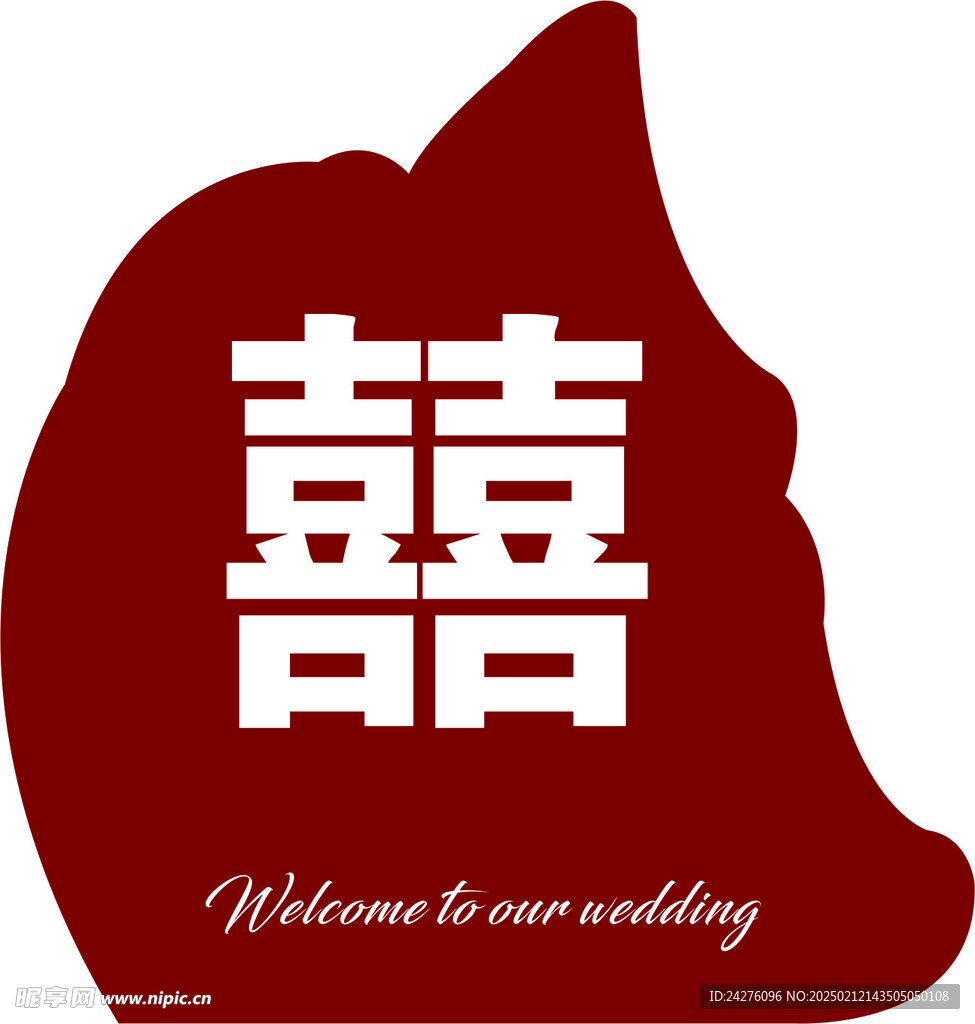 喜字