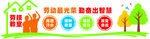 校园文化宣传栏