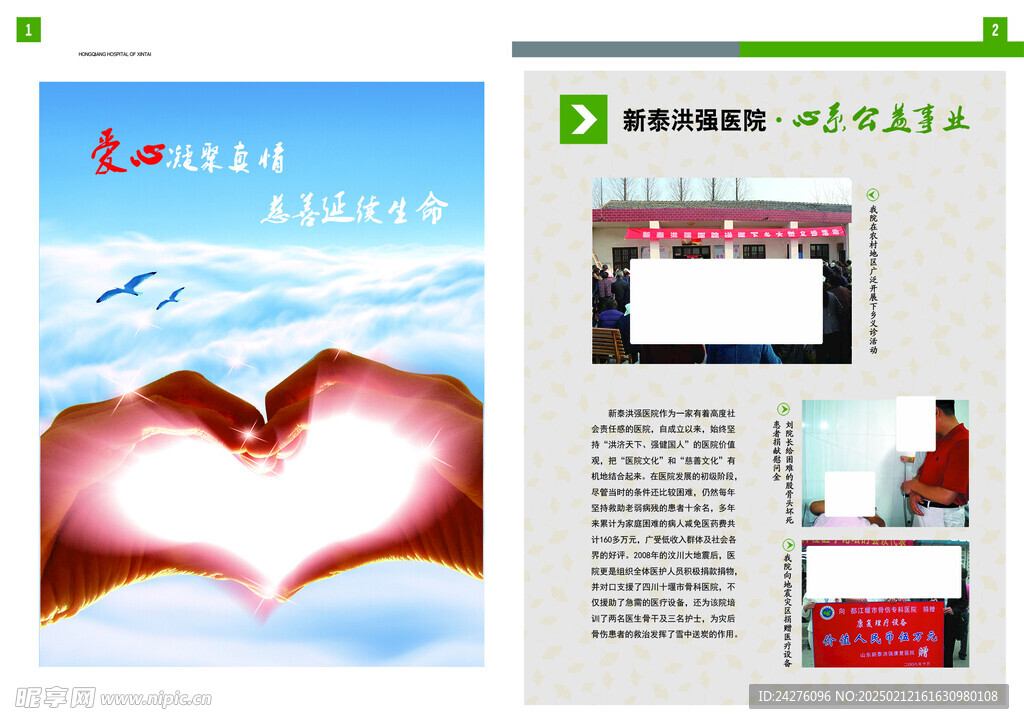 爱心凝聚宣传册