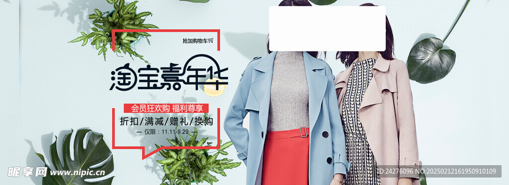 服装活动海报