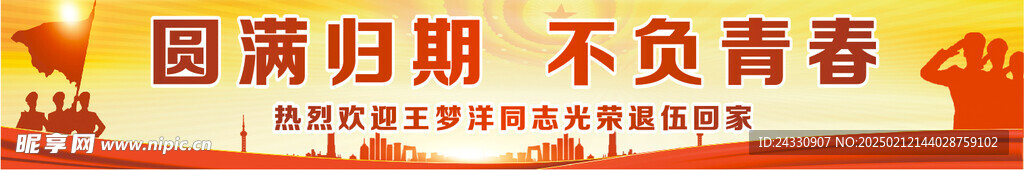 不负青春横幅条幅