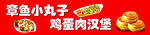 灯箱画面 章鱼小丸子 