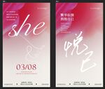 妇女节女神节创意海报