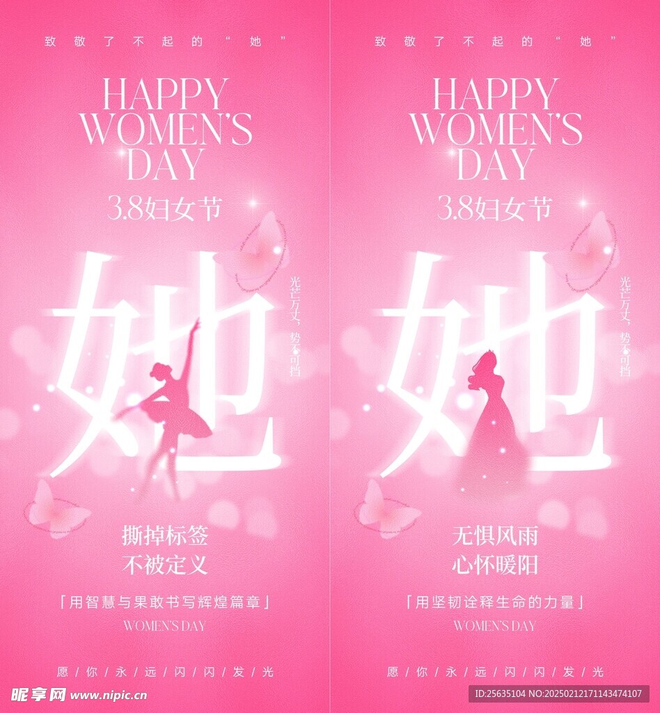 妇女节女神节创意海报