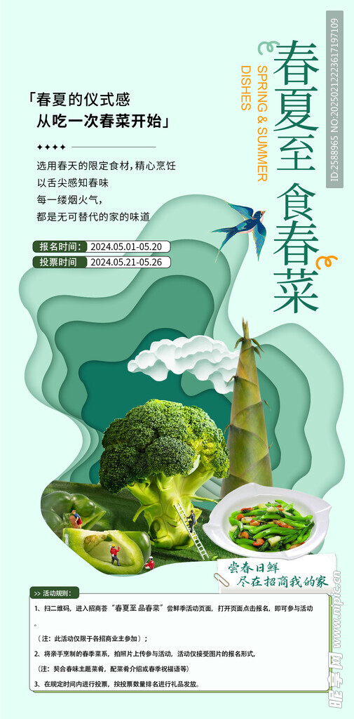 春菜海报