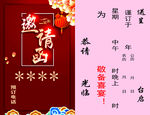 邀请函  请束 请帖