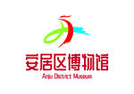 安居区博物馆 LOGO 标志