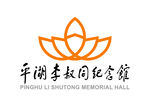 平湖李叔同纪念馆 LOGO