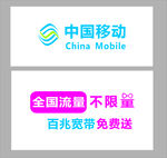 中国移动