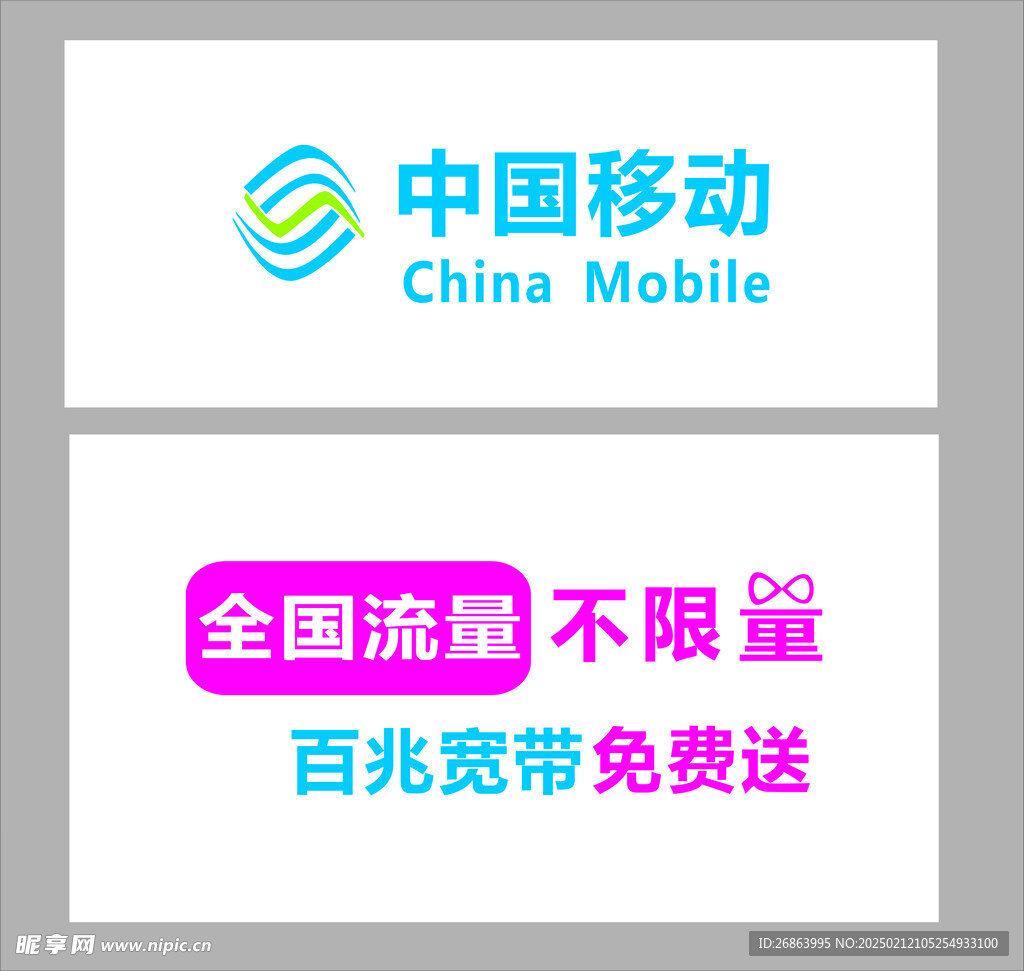 中国移动
