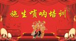 唢呐