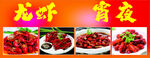龙虾海报