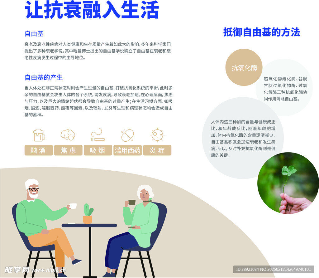 让抗衰融入生活