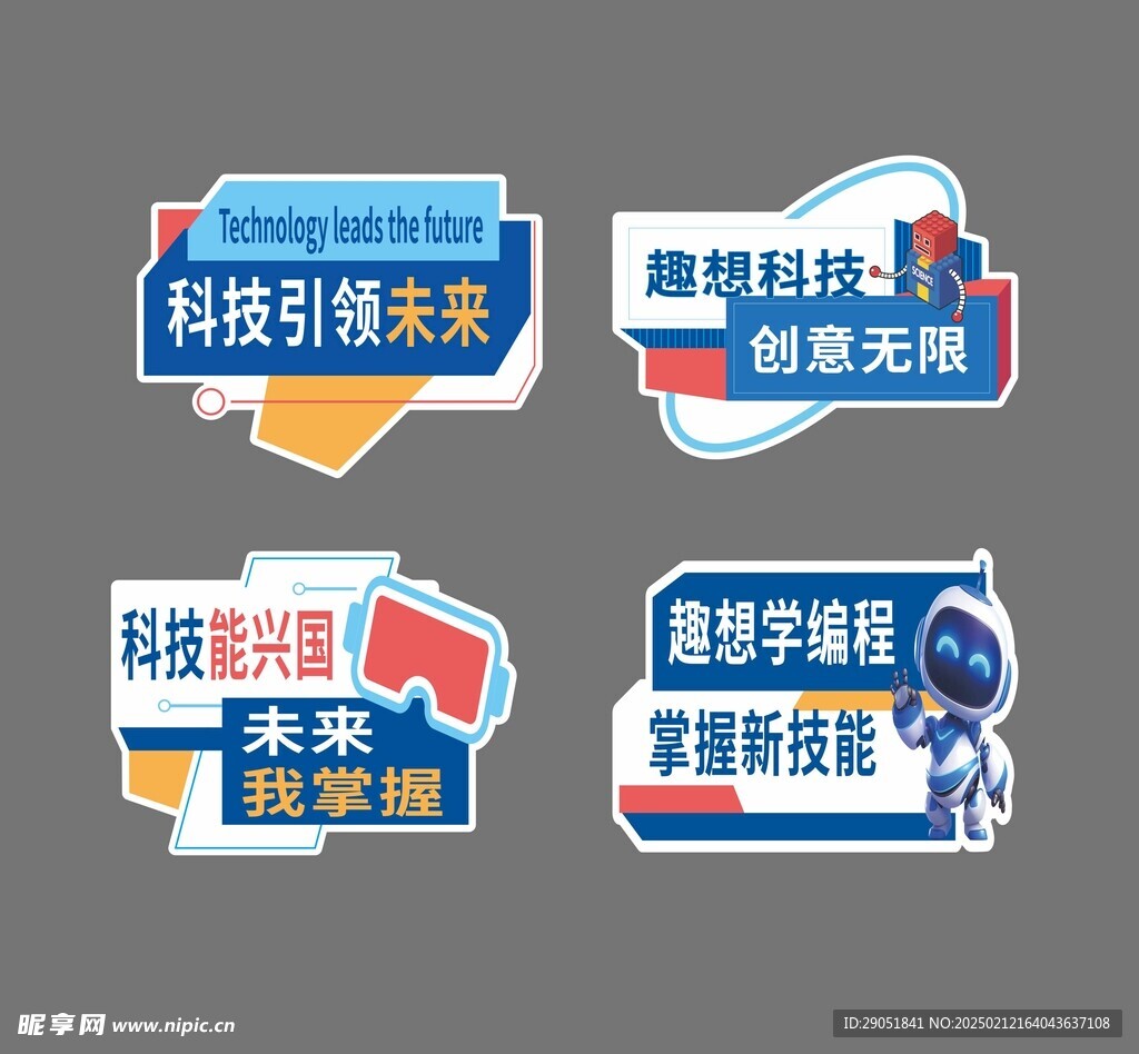 科技异形牌