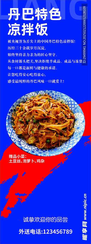 巴丹特色凉拌饭灯箱